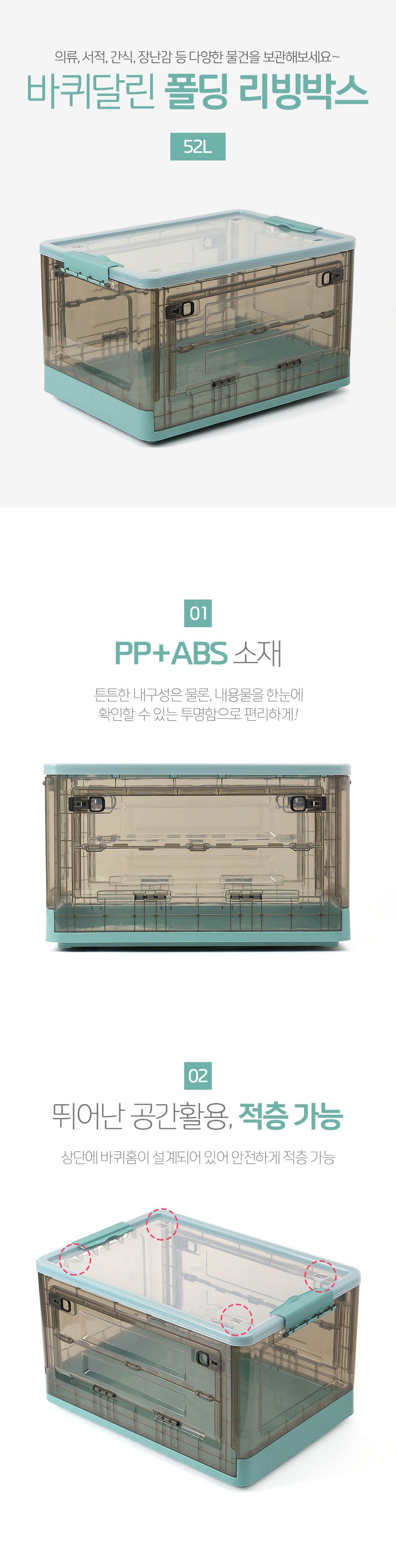 데일리홈 폴딩 리빙박스(52L) (민트+블랙)/다용도수납함/소품박스/다용도정리함/수납함/보관박스/정리박스/