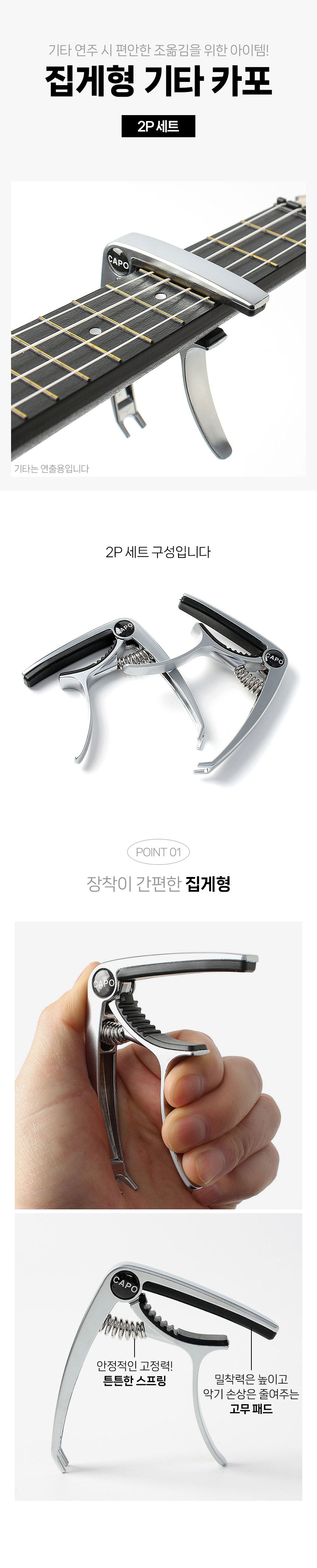 베스트 기타 카포 2p세트(실버)/카포/기타카포/기타전용카포/기타소품/기타용품/기타악세사리/집게카포/카