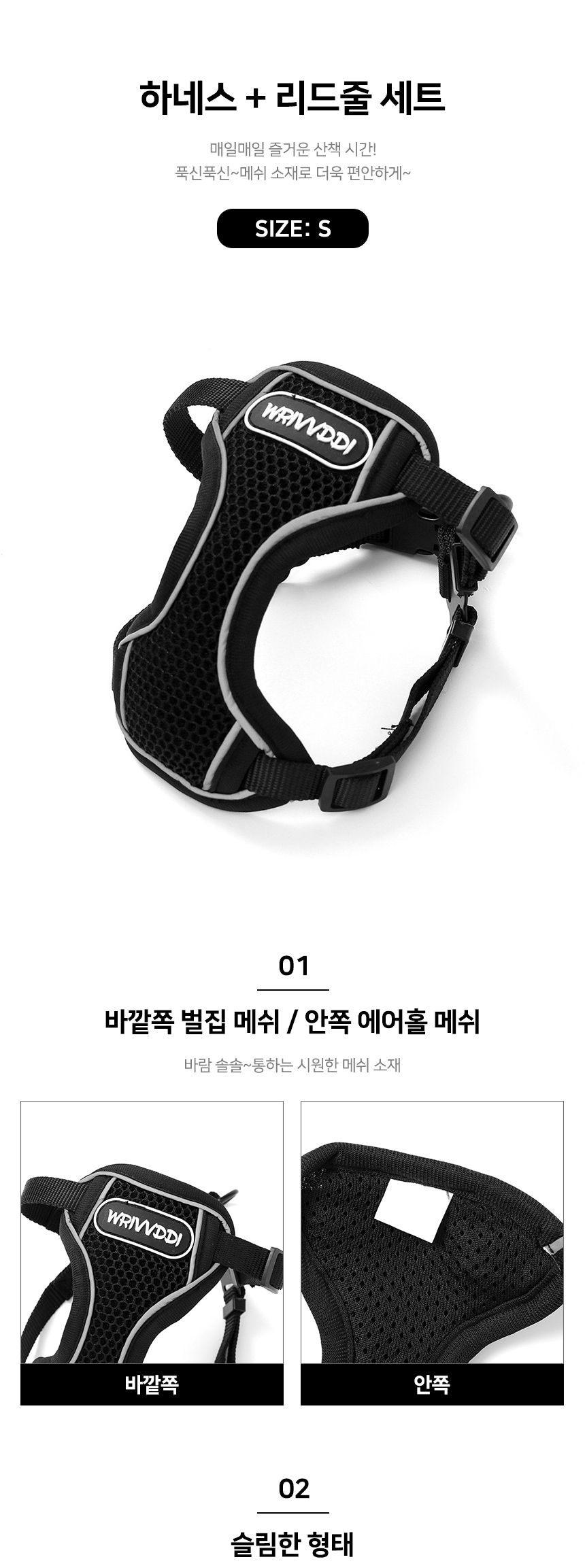 슬림핏 메쉬 강아지 하네스+리드줄 세트(S) (블랙)/하네스/반려견하네스/반려견용하네스/강아지하네스/강아