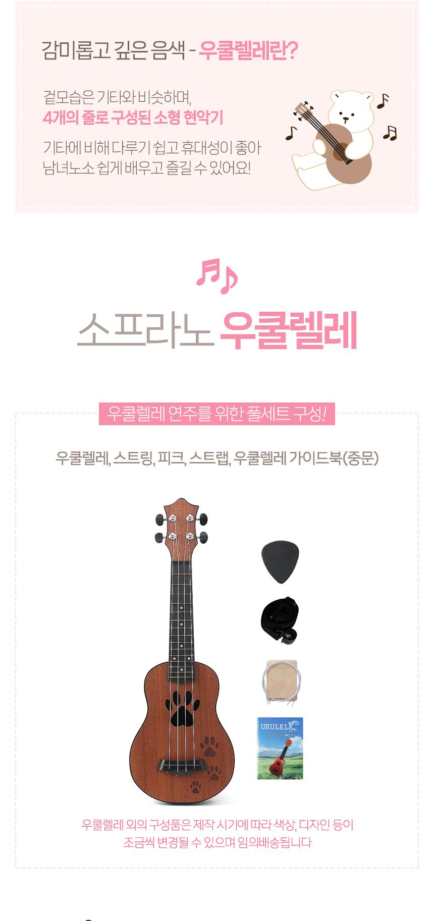 아워뮤직 소프라노 우쿨렐레 풀세트(발자국) (딥브라운)/우쿨렐레/우쿨렐레세트/우쿨렐레풀세트/우쿨렐레악