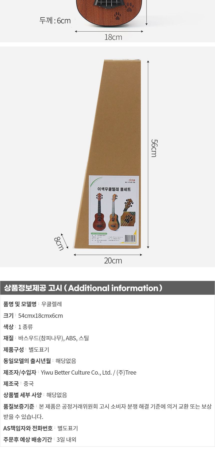 아워뮤직 소프라노 우쿨렐레 풀세트(발자국) (딥브라운)/우쿨렐레/우쿨렐레세트/우쿨렐레풀세트/우쿨렐레악