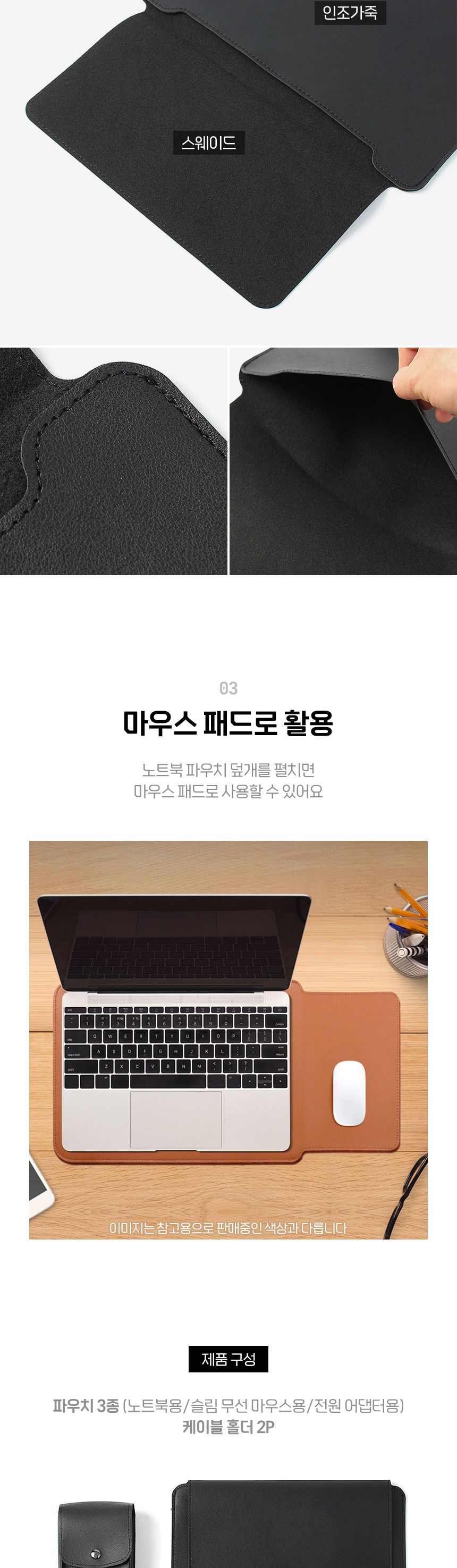 노트북 가죽 파우치 세트 37x28cm 블랙/노트북가죽파우치/노트북포켓/노트북파우치/노트북가방/노트북/노트