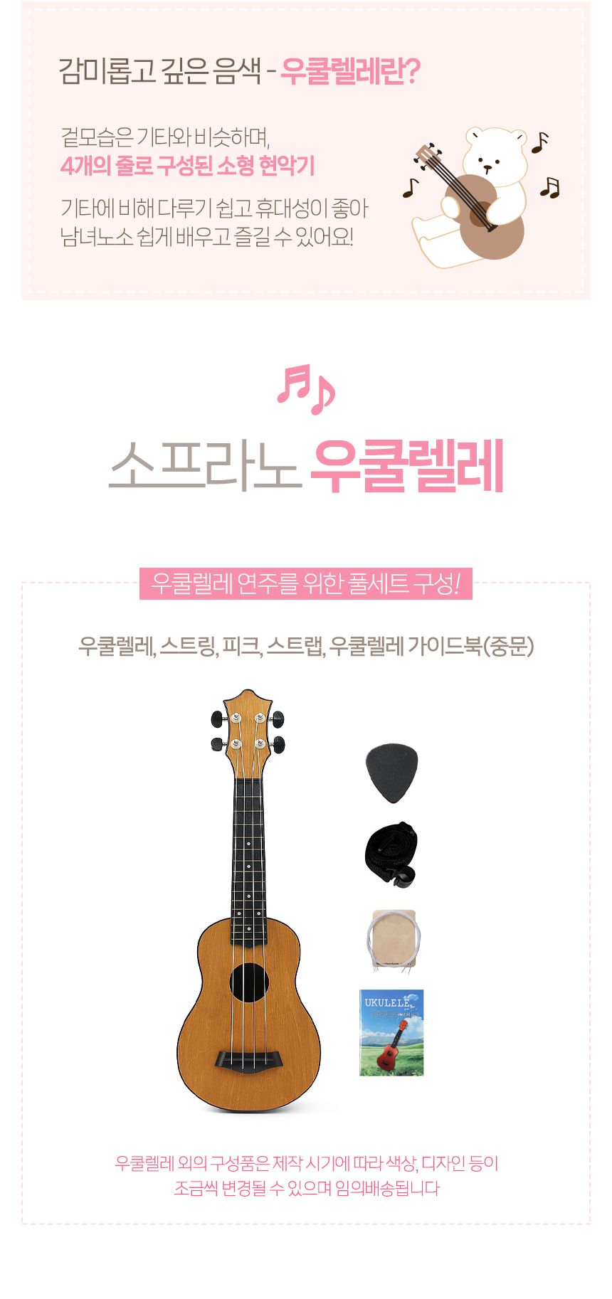 아워뮤직 소프라노 우쿨렐레 풀세트(브라운)/우쿨렐레/우쿨렐레세트/우쿨렐레풀세트/우쿨렐레악세사리/소프