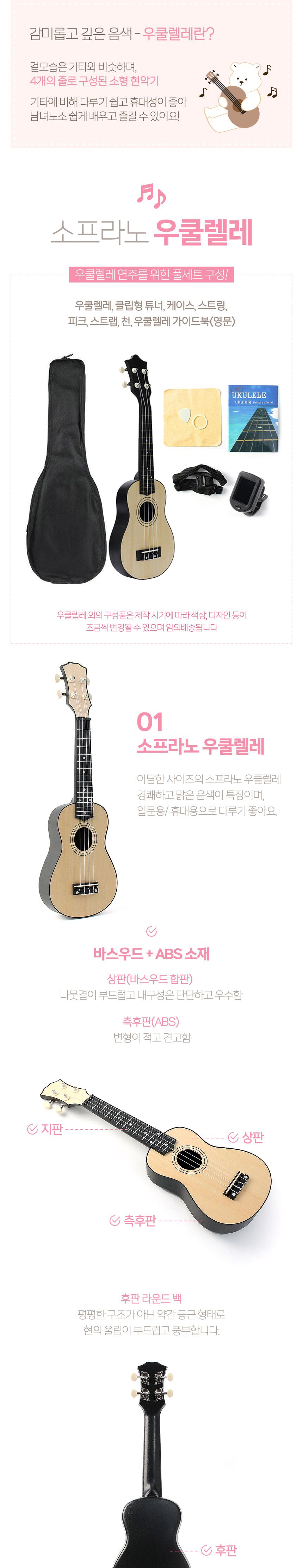 카니발 소프라노 우쿨렐레 풀세트(내추럴)/우쿨렐레/우쿨렐레세트/우쿨렐레풀세트/우쿨렐레악세사리/소프라