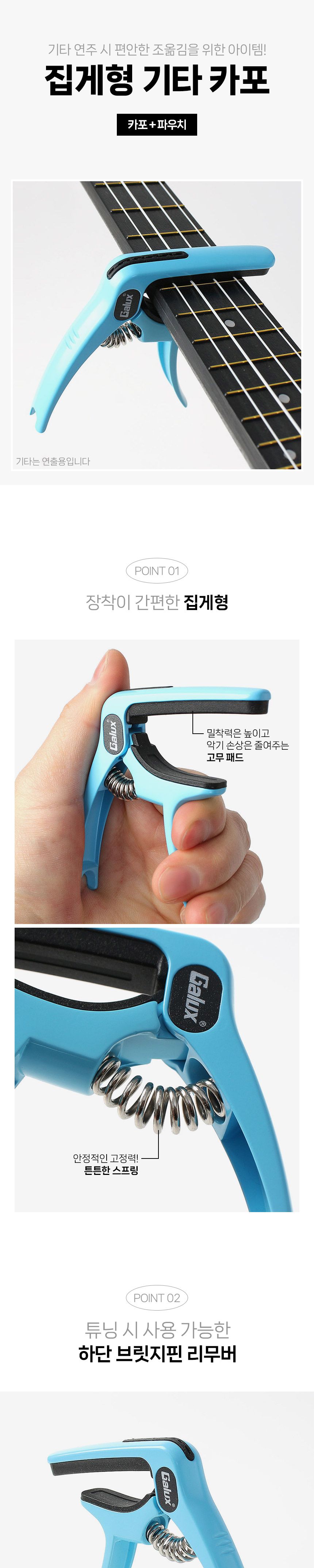 스프링 기타 카포(블루)/기타용카포/통기타카포/일렉기타카포/기타악세사리/기타액세서리/기타용품/클래식