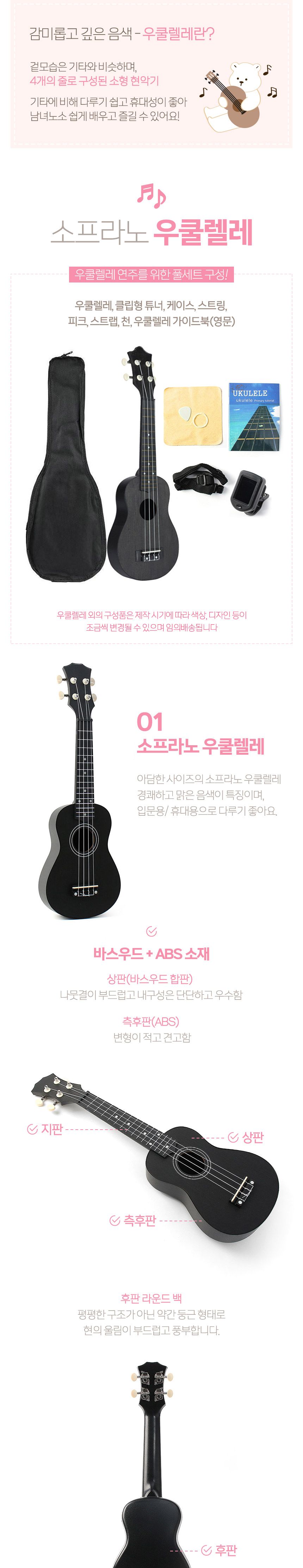 카니발 소프라노 우쿨렐레 풀세트(블랙)/우쿨렐레/우쿨렐레세트/우쿨렐레풀세트/우쿨렐레악세사리/소프라노