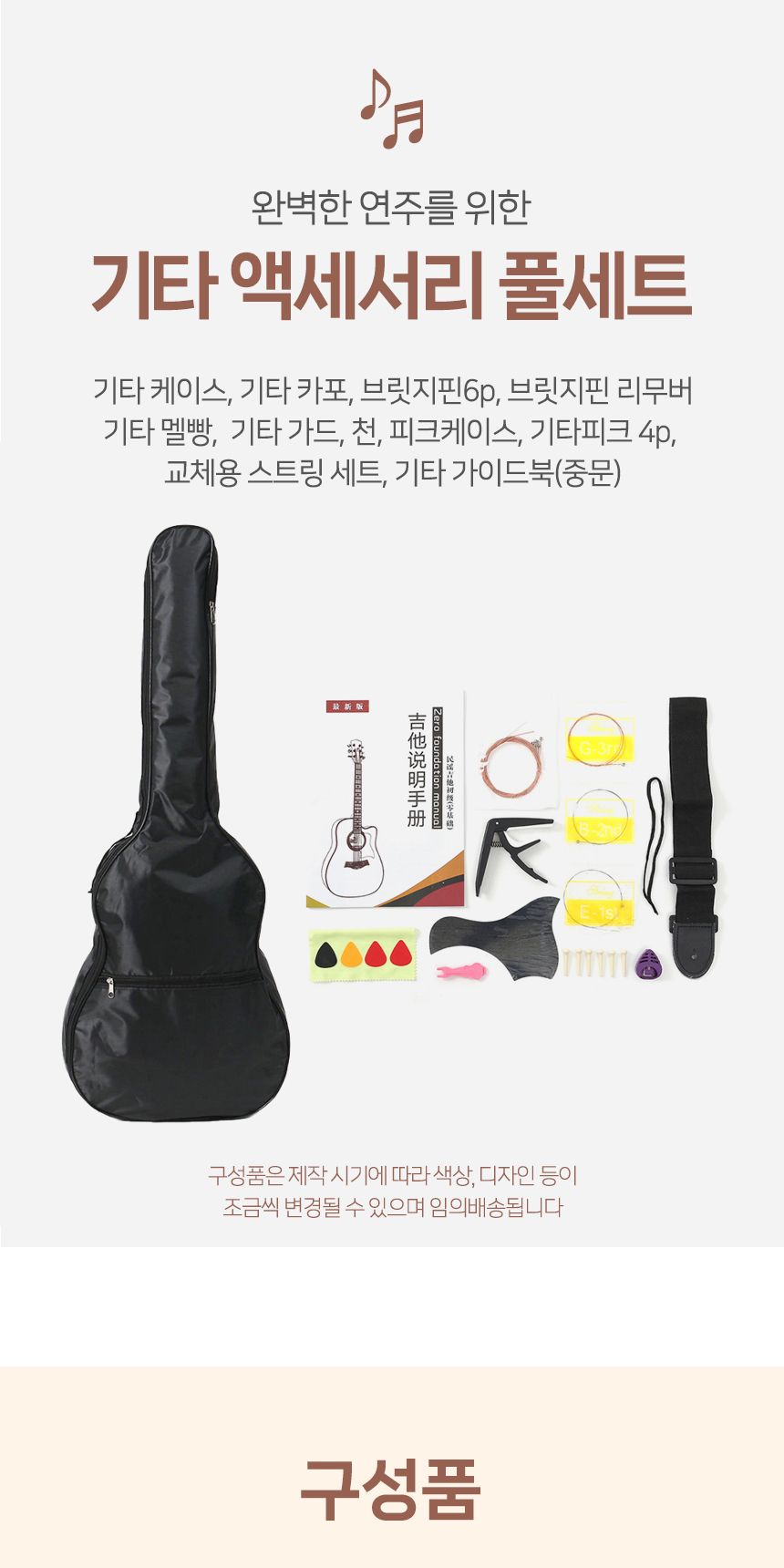 기타 액세서리 풀세트/기타악세서리/기타악세사리/기타액세서리/기타케이스/브릿지핀리무버/기타피크/기타