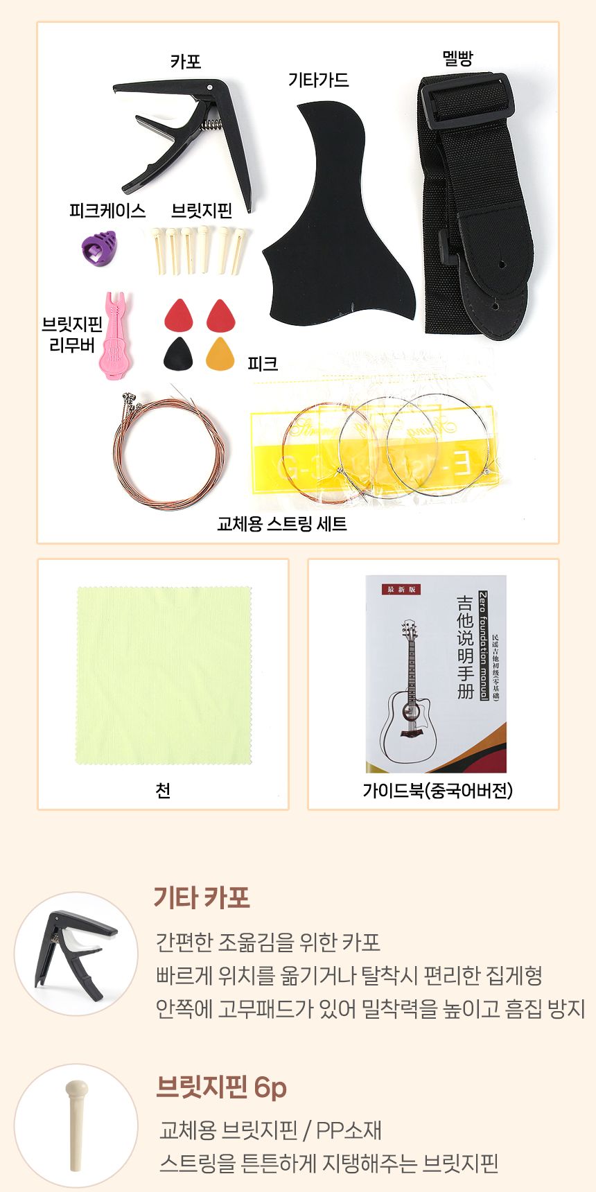 기타 액세서리 풀세트/기타악세서리/기타악세사리/기타액세서리/기타케이스/브릿지핀리무버/기타피크/기타