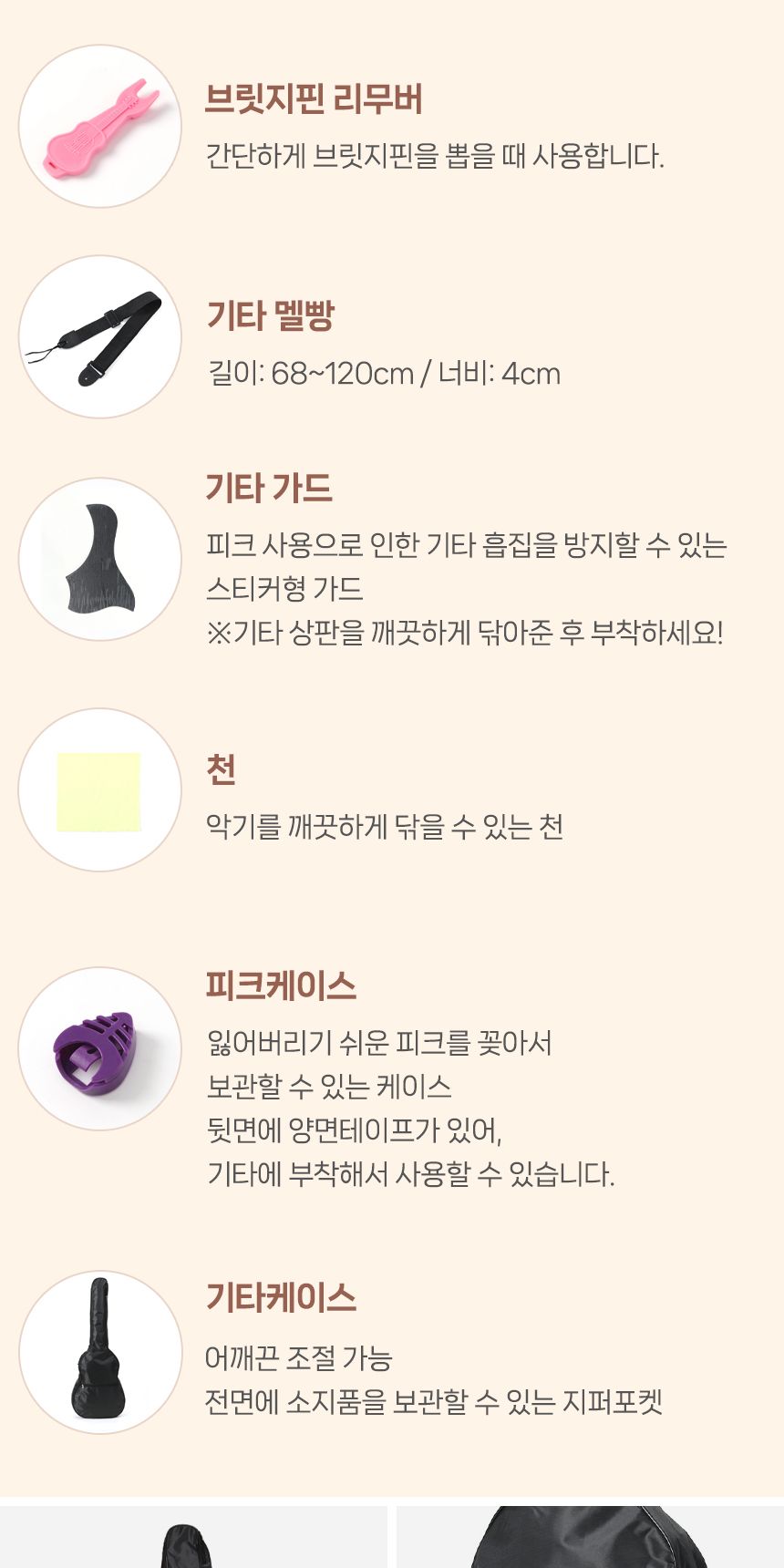 기타 액세서리 풀세트/기타악세서리/기타악세사리/기타액세서리/기타케이스/브릿지핀리무버/기타피크/기타