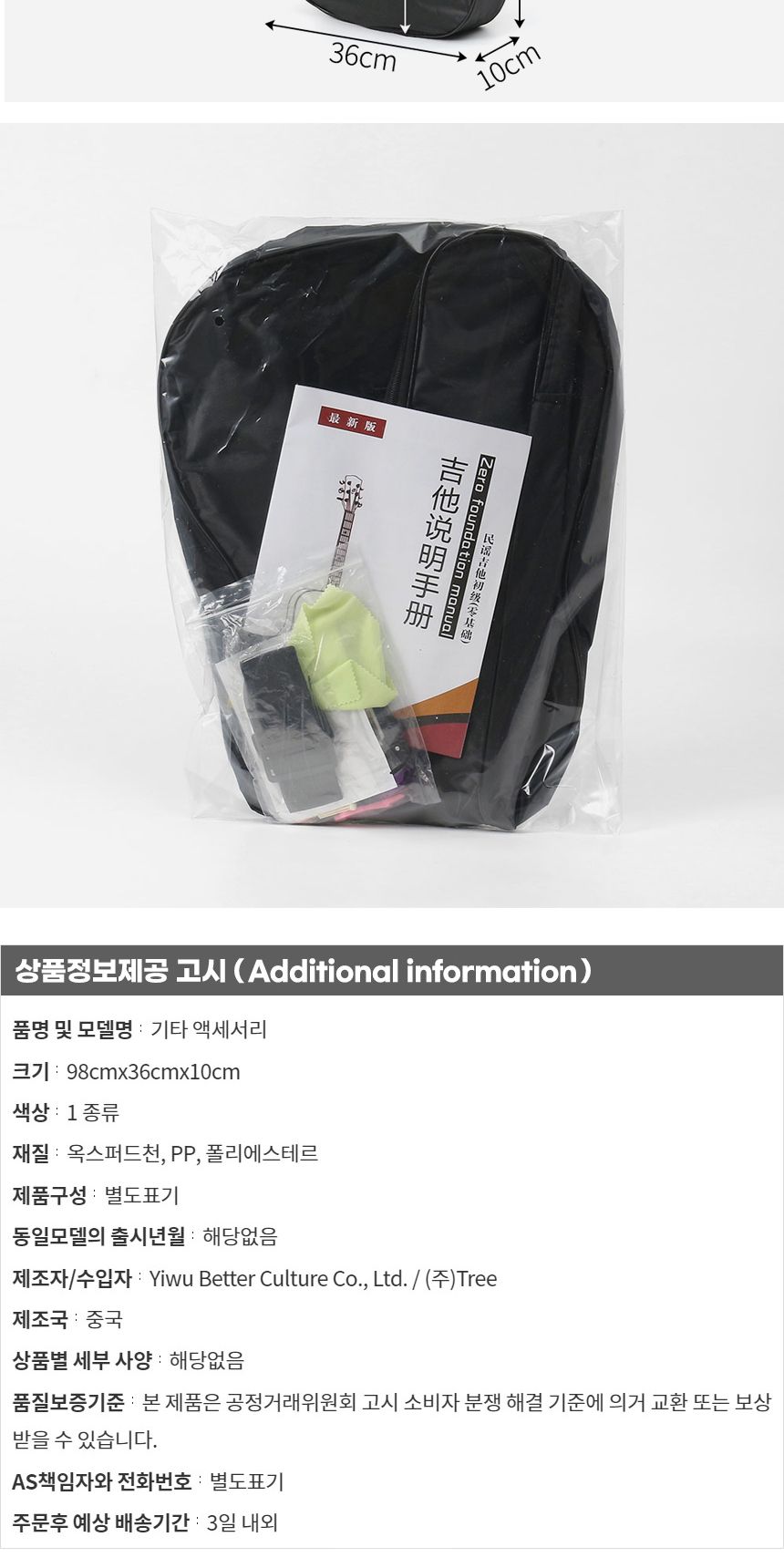 기타 액세서리 풀세트/기타악세서리/기타악세사리/기타액세서리/기타케이스/브릿지핀리무버/기타피크/기타
