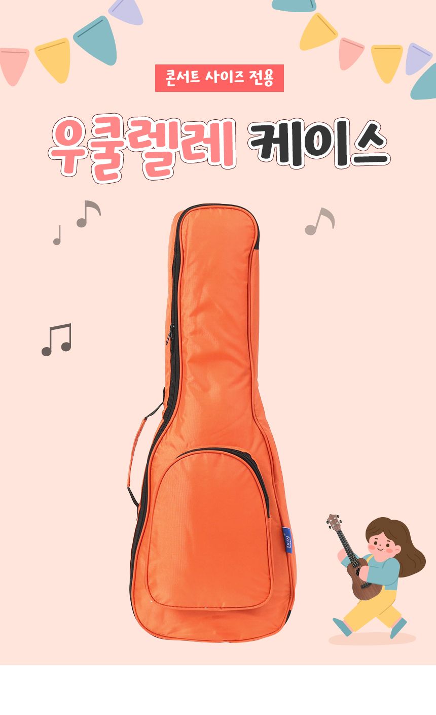 힐링뮤즈 콘서트 우쿨렐레 케이스(오렌지)/우쿨렐레케이스/우쿨렐레보관함/우쿨렐레보관집/악기케이스/악기