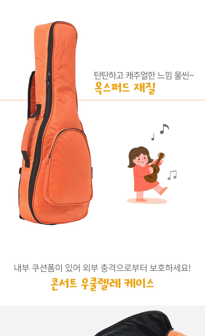 힐링뮤즈 콘서트 우쿨렐레 케이스(오렌지)/우쿨렐레케이스/우쿨렐레보관함/우쿨렐레보관집/악기케이스/악기