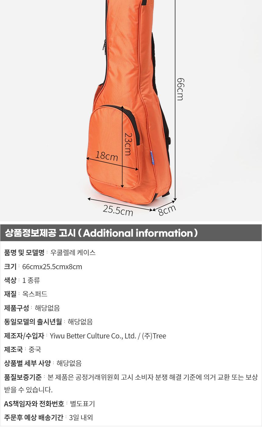 힐링뮤즈 콘서트 우쿨렐레 케이스(오렌지)/우쿨렐레케이스/우쿨렐레보관함/우쿨렐레보관집/악기케이스/악기