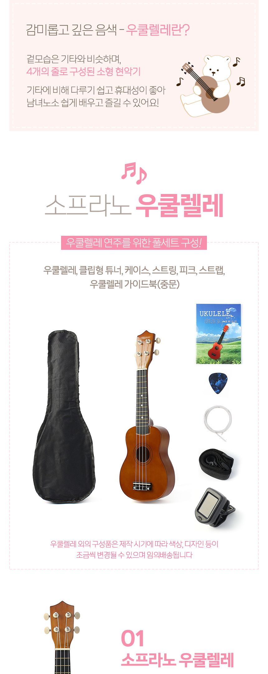 로하 백양나무 소프라노 우쿨렐레 풀세트(7종) (브라운)/우쿨렐레/우쿨렐레세트/우쿨렐레풀세트/우쿨렐레악