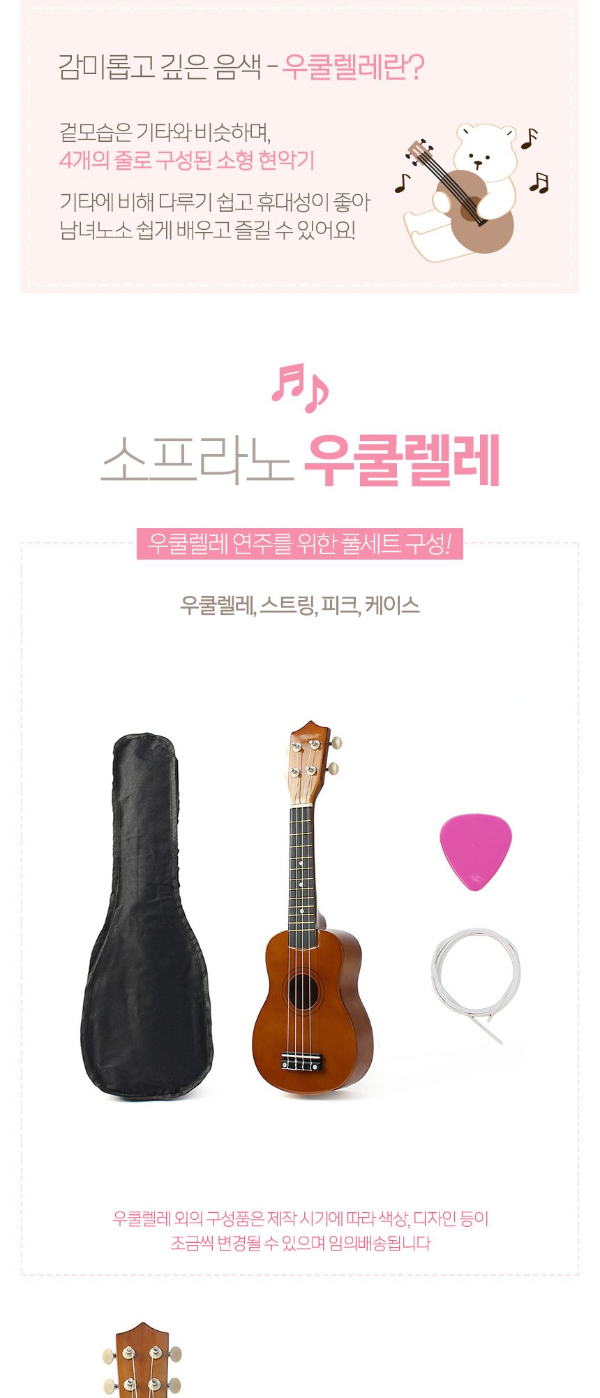 로하 백양나무 소프라노 우쿨렐레 풀세트(4종) (브라운)/우쿨렐레/우쿨렐레세트/우쿨렐레풀세트/우쿨렐레악