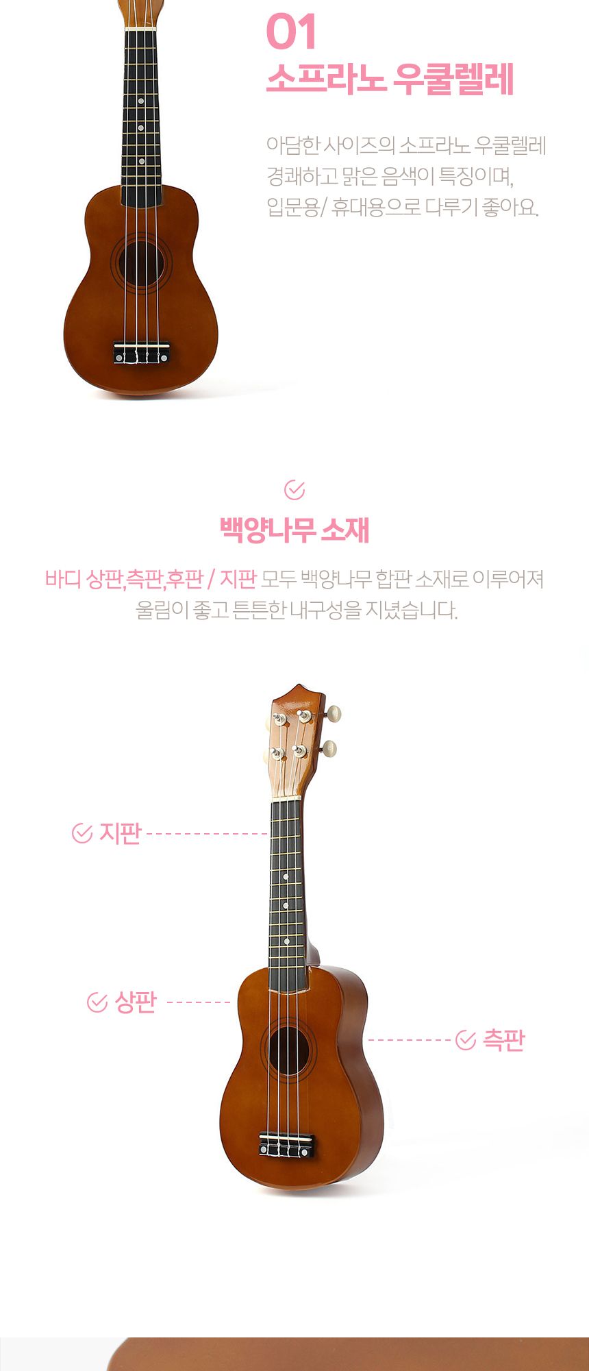 로하 백양나무 소프라노 우쿨렐레 풀세트(4종) (브라운)/우쿨렐레/우쿨렐레세트/우쿨렐레풀세트/우쿨렐레악