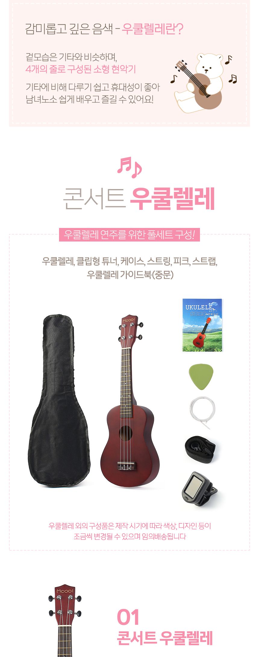 앰쿨 백양나무 콘서트 우쿨렐레 풀세트(7종) (브라운)/우쿨렐레/우쿨렐레세트/우쿨렐레풀세트/우쿨렐레악세