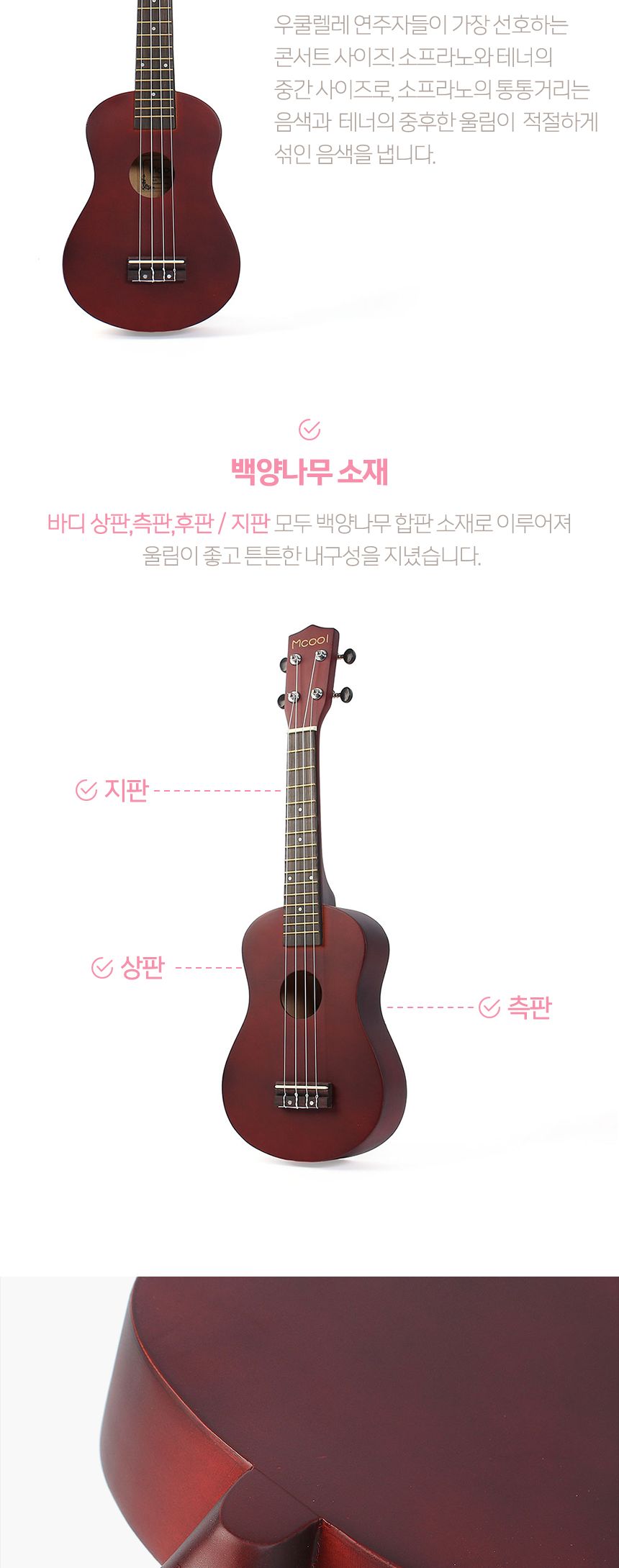 앰쿨 백양나무 콘서트 우쿨렐레 풀세트(7종) (브라운)/우쿨렐레/우쿨렐레세트/우쿨렐레풀세트/우쿨렐레악세