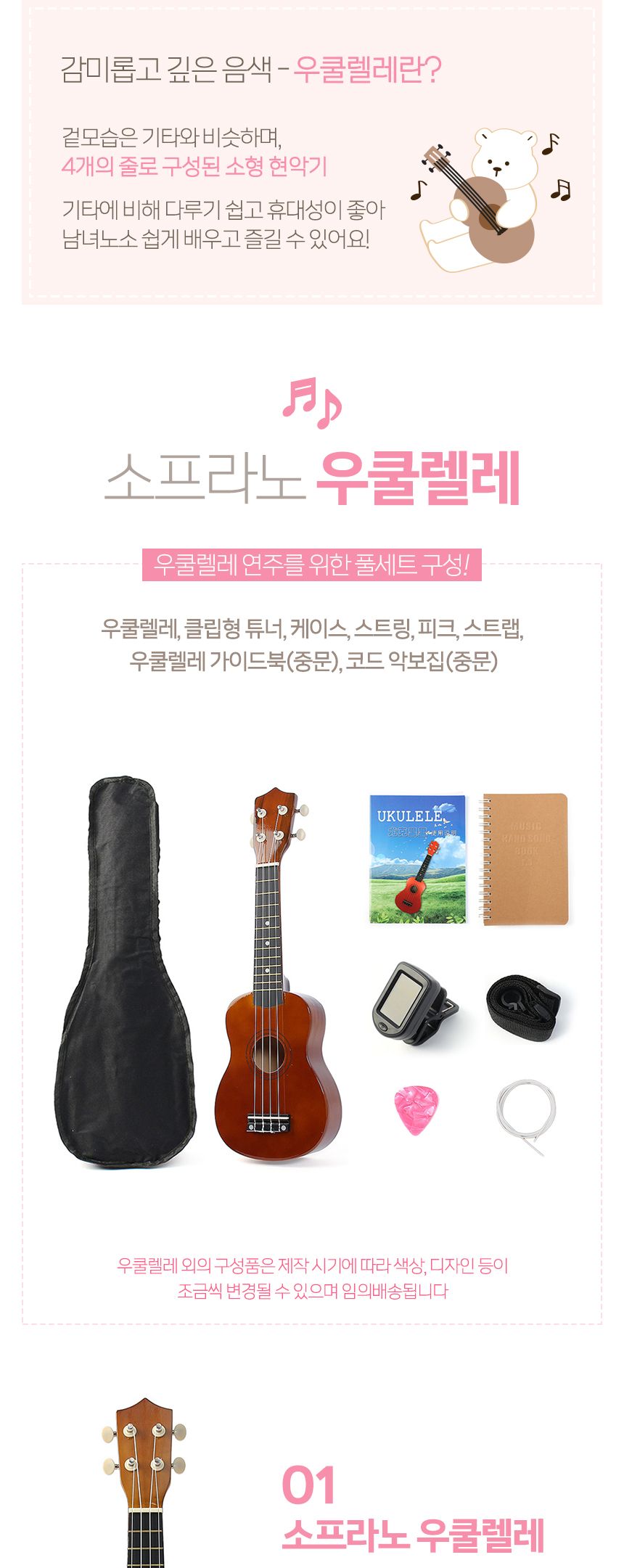 로하 백양나무 소프라노 우쿨렐레 풀세트(8종) (브라운)/우쿨렐레/우쿨렐레세트/우쿨렐레풀세트/우쿨렐레악