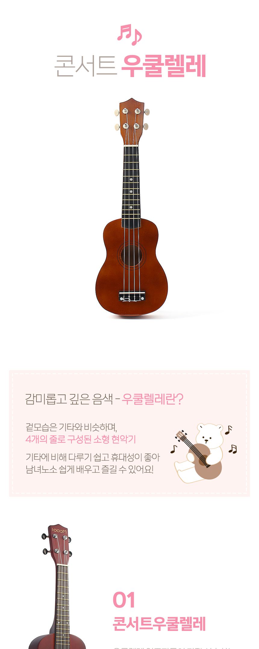 앰쿨 백양나무 콘서트 우쿨렐레(브라운)/우쿨렐레/콘서트우쿨렐레/학생우쿨렐레/직장인우쿨렐레/수업용우쿨
