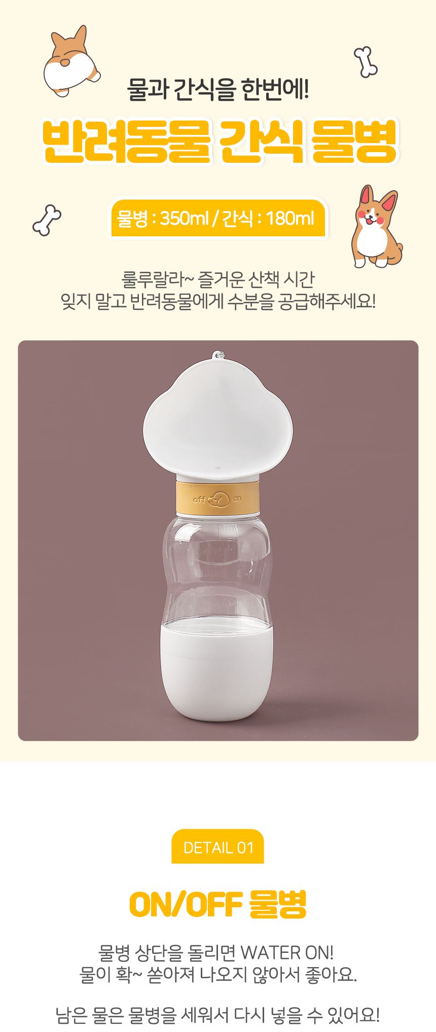 큐티펫 휴대용 애견 간식 물병(350ml) (구름)/애견물병/강아지물병/간식물통/애견물통/개간식물병/산책물병