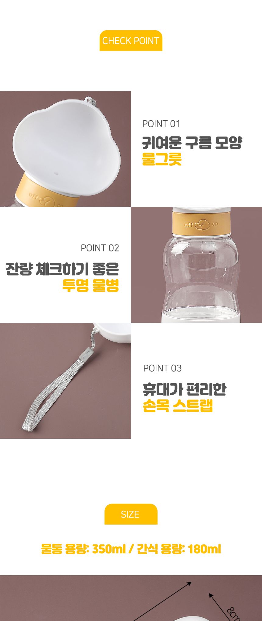 큐티펫 휴대용 애견 간식 물병(350ml) (구름)/애견물병/강아지물병/간식물통/애견물통/개간식물병/산책물병