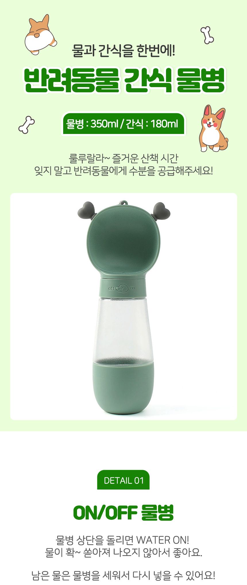 큐티펫 휴대용 반려견 간식 물병(350ml) (하트)/강아지급수/애견급수/휴대용물통/휴대용물병/강아지물통/강