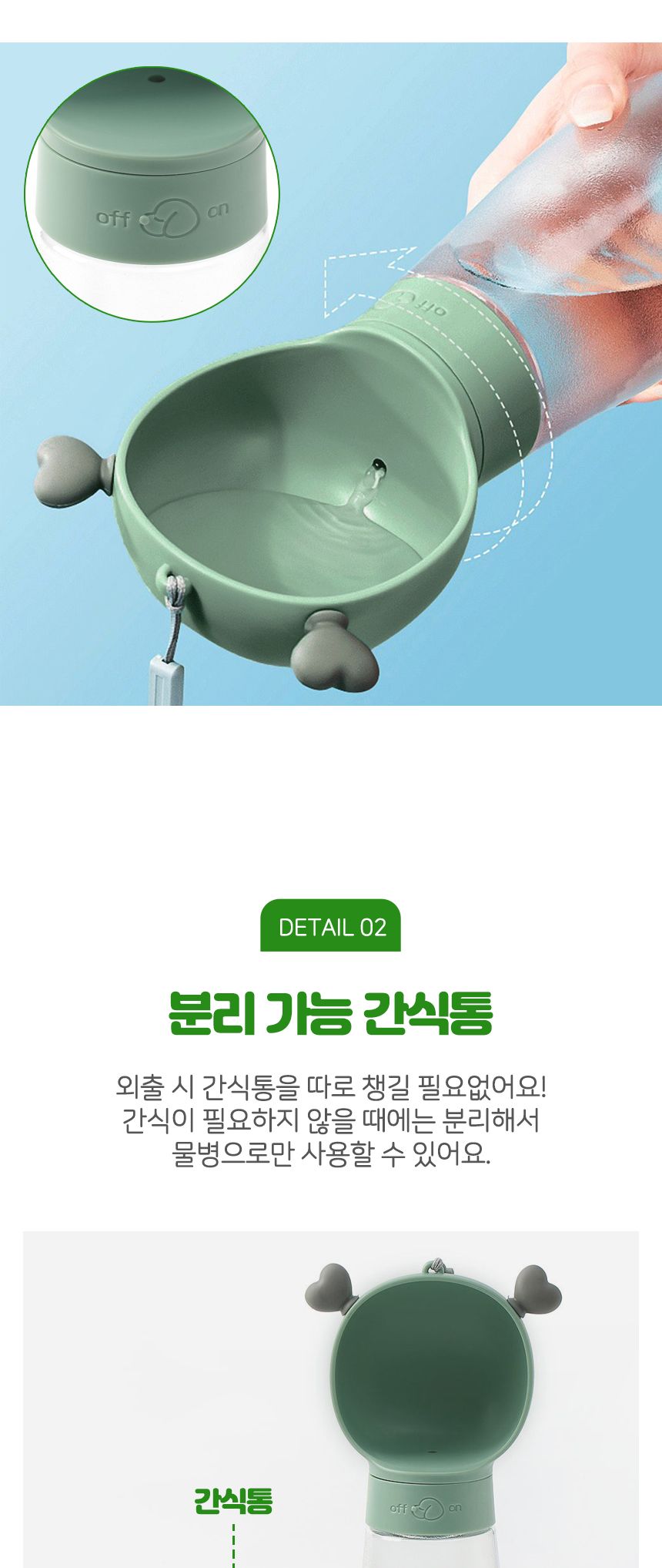 큐티펫 휴대용 반려견 간식 물병(350ml) (하트)/강아지급수/애견급수/휴대용물통/휴대용물병/강아지물통/강