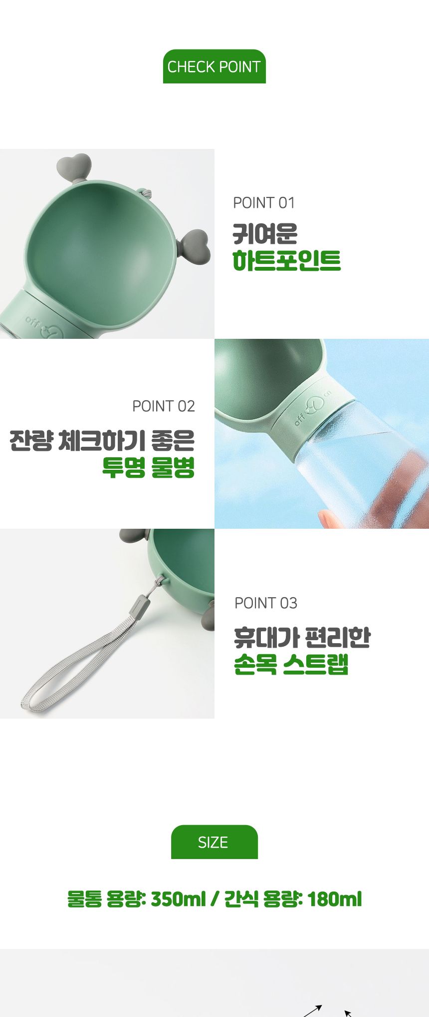 큐티펫 휴대용 반려견 간식 물병(350ml) (하트)/강아지급수/애견급수/휴대용물통/휴대용물병/강아지물통/강