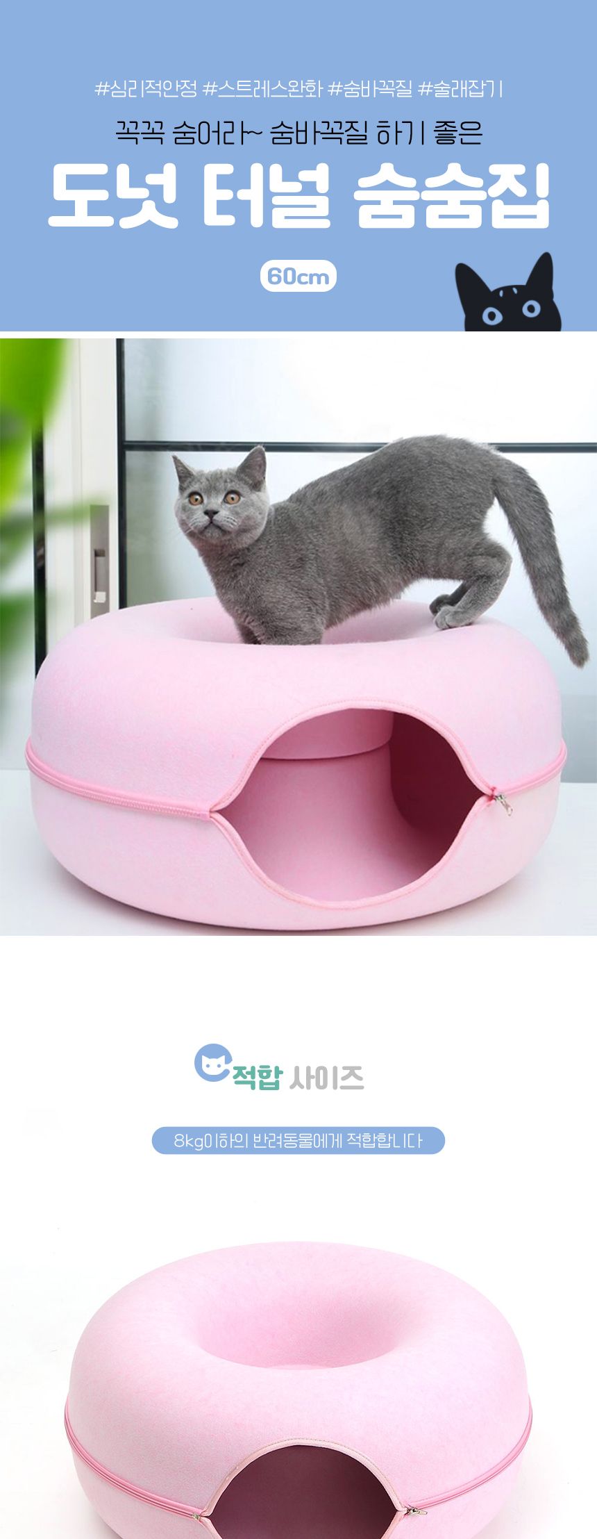 고양이 도넛 터널 숨숨집(60cm) (핑크)/고양이집/고양이하우스/캣숨숨집/고양이숨숨집/고양이놀이터/숨숨하