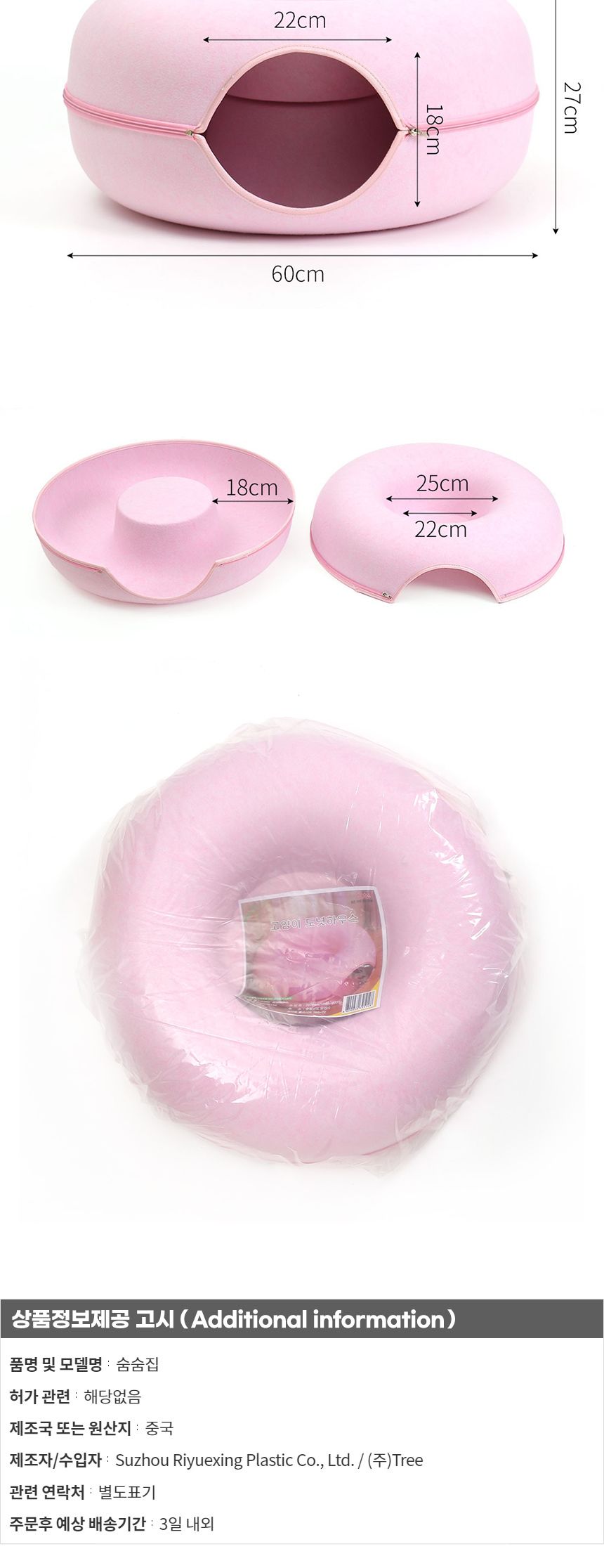 고양이 도넛 터널 숨숨집(60cm) (핑크)/고양이집/고양이하우스/캣숨숨집/고양이숨숨집/고양이놀이터/숨숨하
