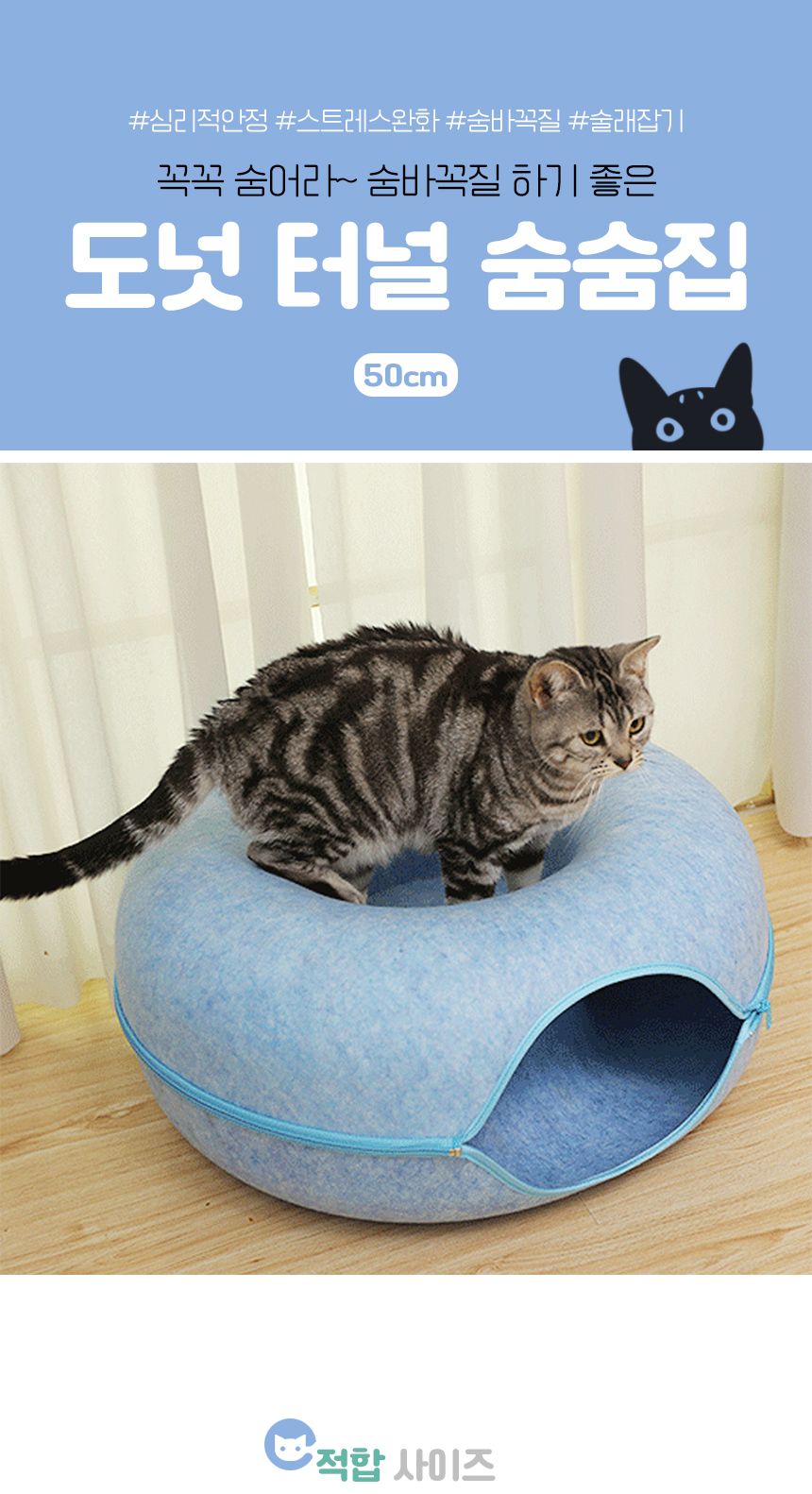 고양이 도넛 터널 숨숨집(50cm) (블루)/고양이집/고양이하우스/캣숨숨집/고양이숨숨집/고양이놀이터/숨숨하