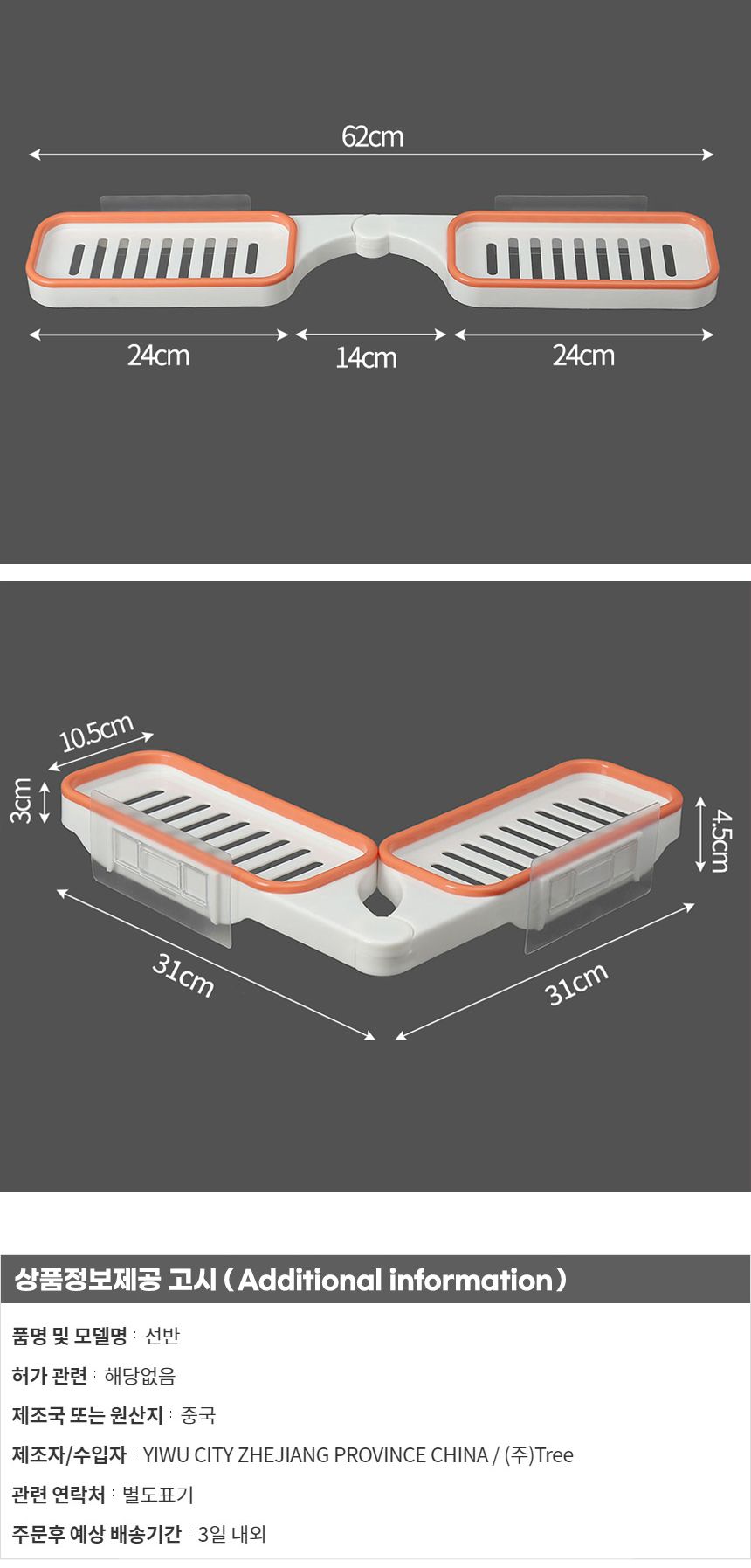 듀얼 접이식 욕실 코너선반 2p세트(오렌지)/욕실선반/화장실선반/접이코너선반/무타공코너선반/일자선반/접