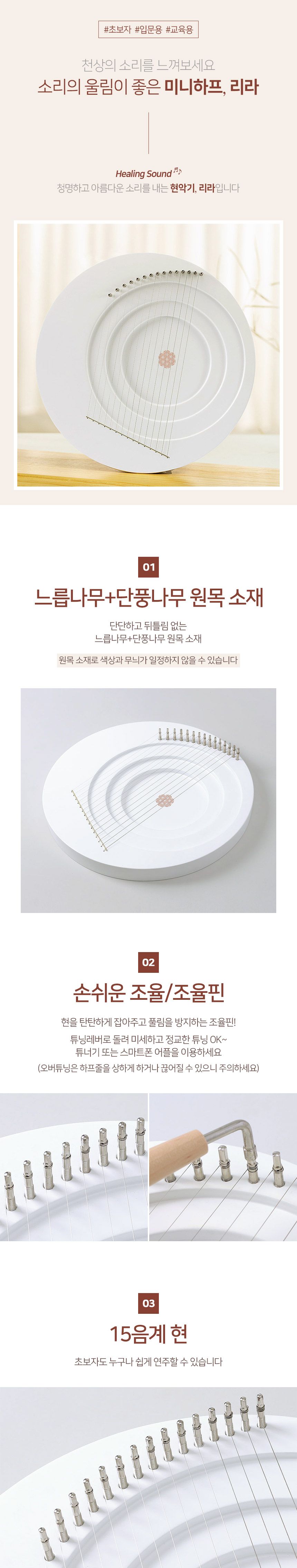 셀레네 보름달 15음계 리라 미니하프(화이트)/하프/소형하프/초보자미니하프/입문용미니하프/교육용미니하