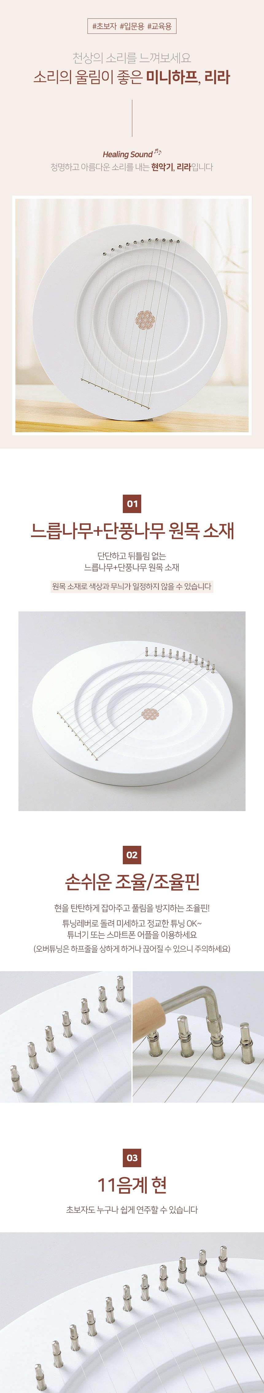 셀레네 보름달 11음계 리라 미니하프(화이트)/하프/소형하프/초보자미니하프/입문용미니하프/교육용미니하