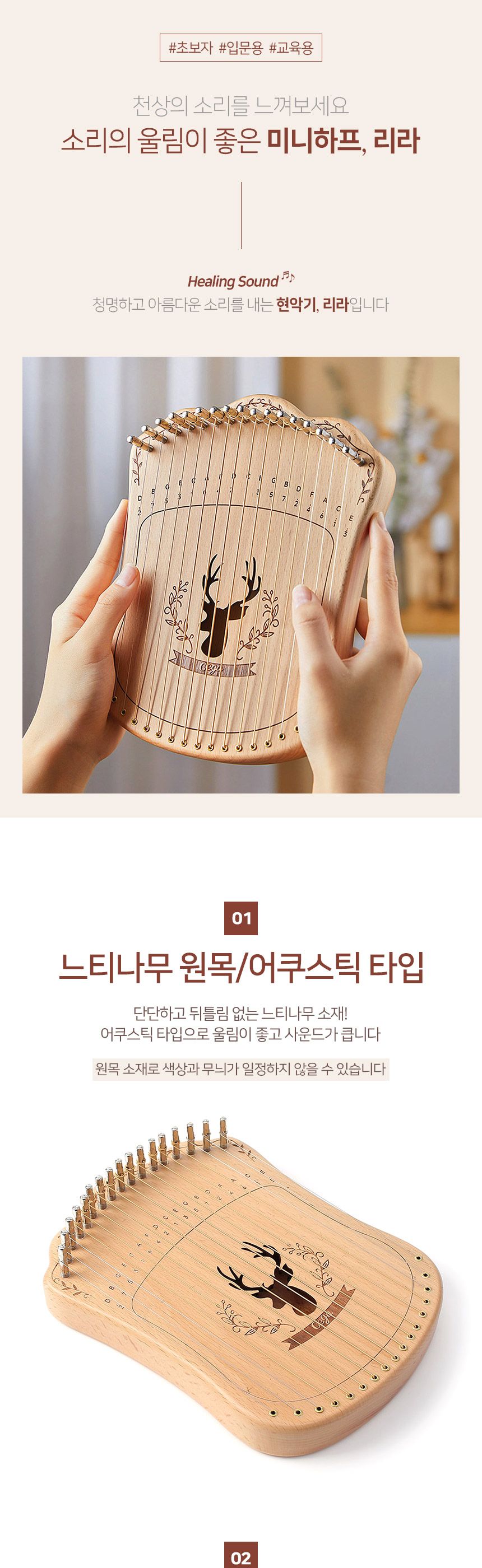 느티나무 17음계 리라 미니하프 S-2 (우드)/하프/소형하프/초보자미니하프/입문용미니하프/교육용미니하프/