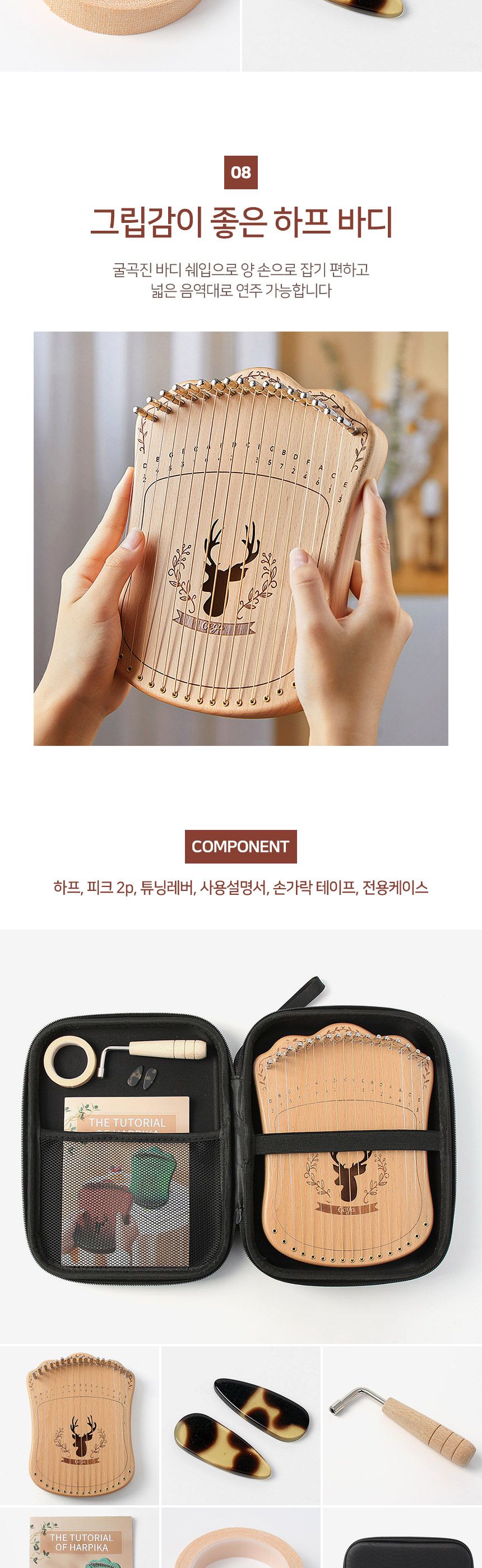 느티나무 17음계 리라 미니하프 S-2 (우드)/하프/소형하프/초보자미니하프/입문용미니하프/교육용미니하프/