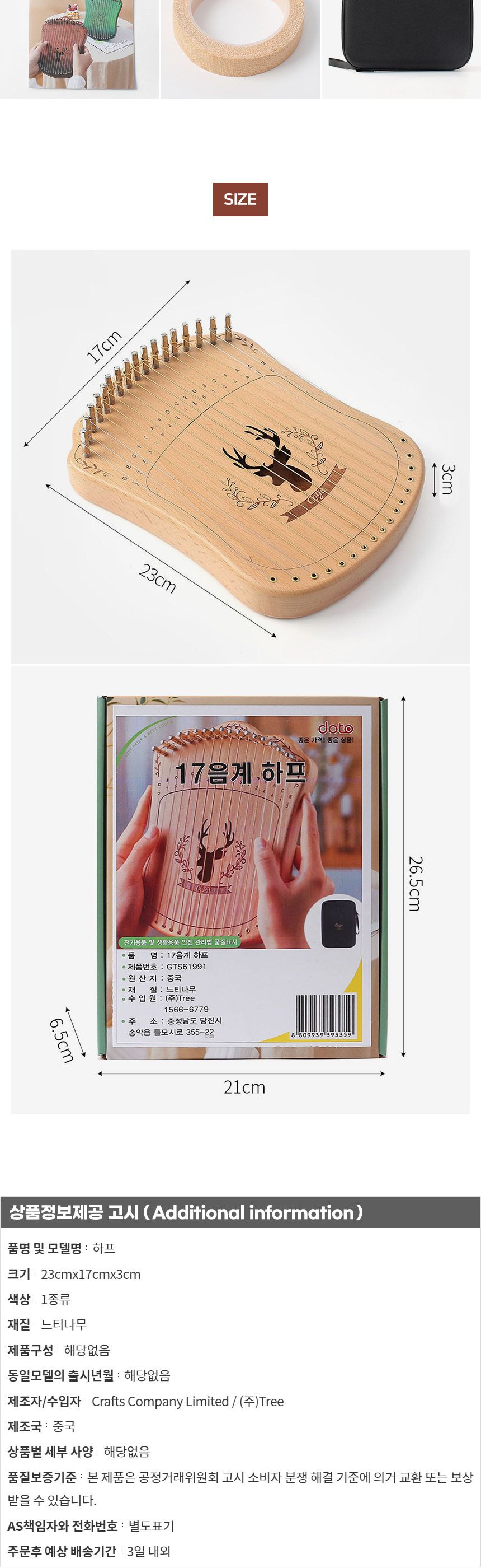 느티나무 17음계 리라 미니하프 S-2 (우드)/하프/소형하프/초보자미니하프/입문용미니하프/교육용미니하프/