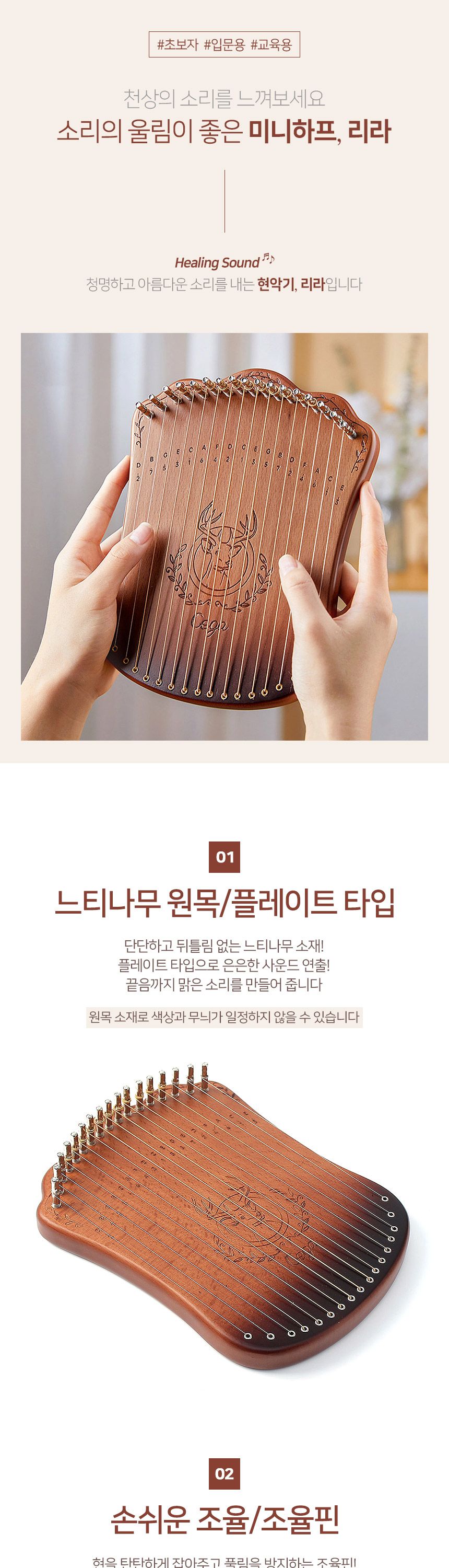 느티나무 17음계 리라 미니하프 S-1 (월넛)/하프/소형하프/초보자미니하프/입문용미니하프/교육용미니하프/