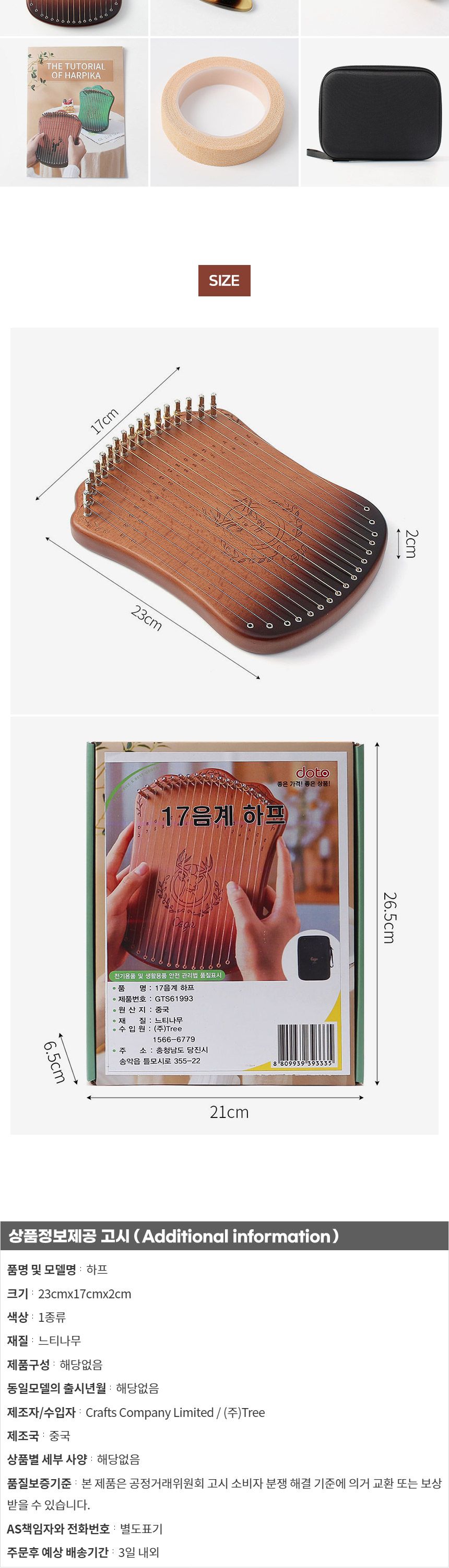 느티나무 17음계 리라 미니하프 S-1 (월넛)/하프/소형하프/초보자미니하프/입문용미니하프/교육용미니하프/