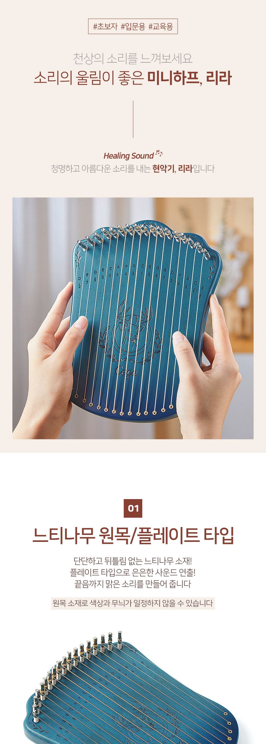 느티나무 17음계 리라 미니하프 S-1 (블루)/하프/소형하프/초보자미니하프/입문용미니하프/교육용미니하프/