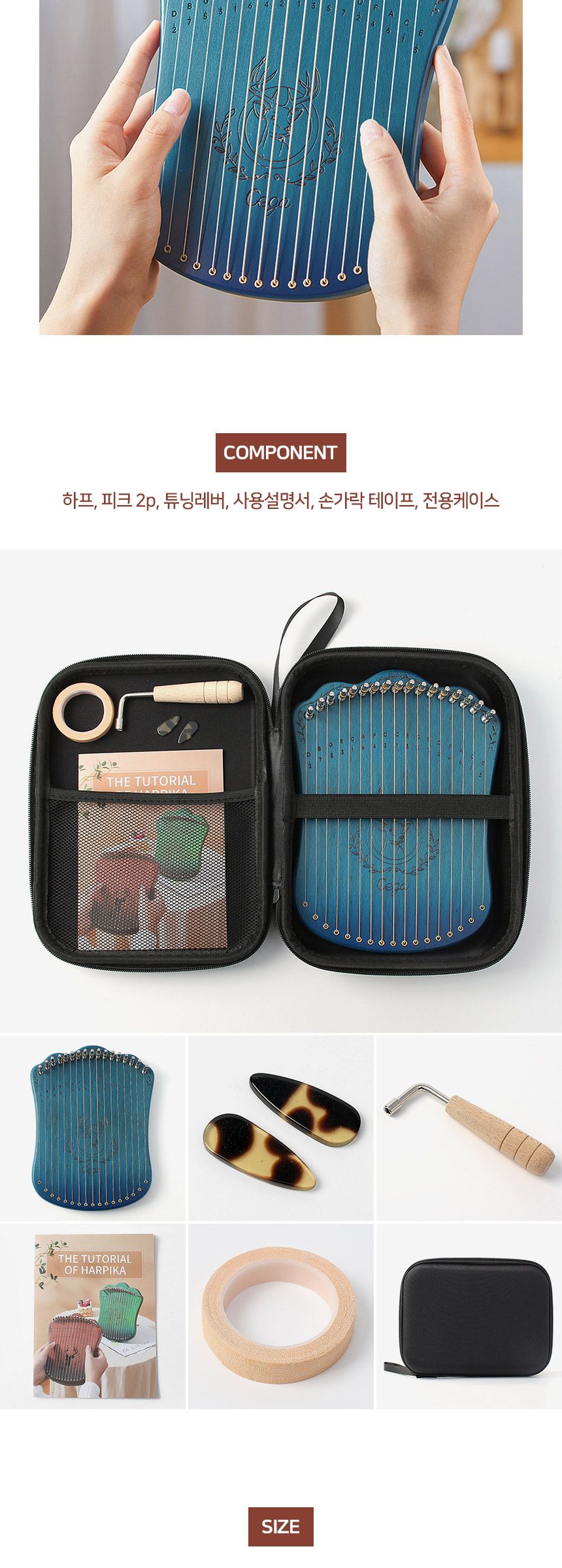 느티나무 17음계 리라 미니하프 S-1 (블루)/하프/소형하프/초보자미니하프/입문용미니하프/교육용미니하프/