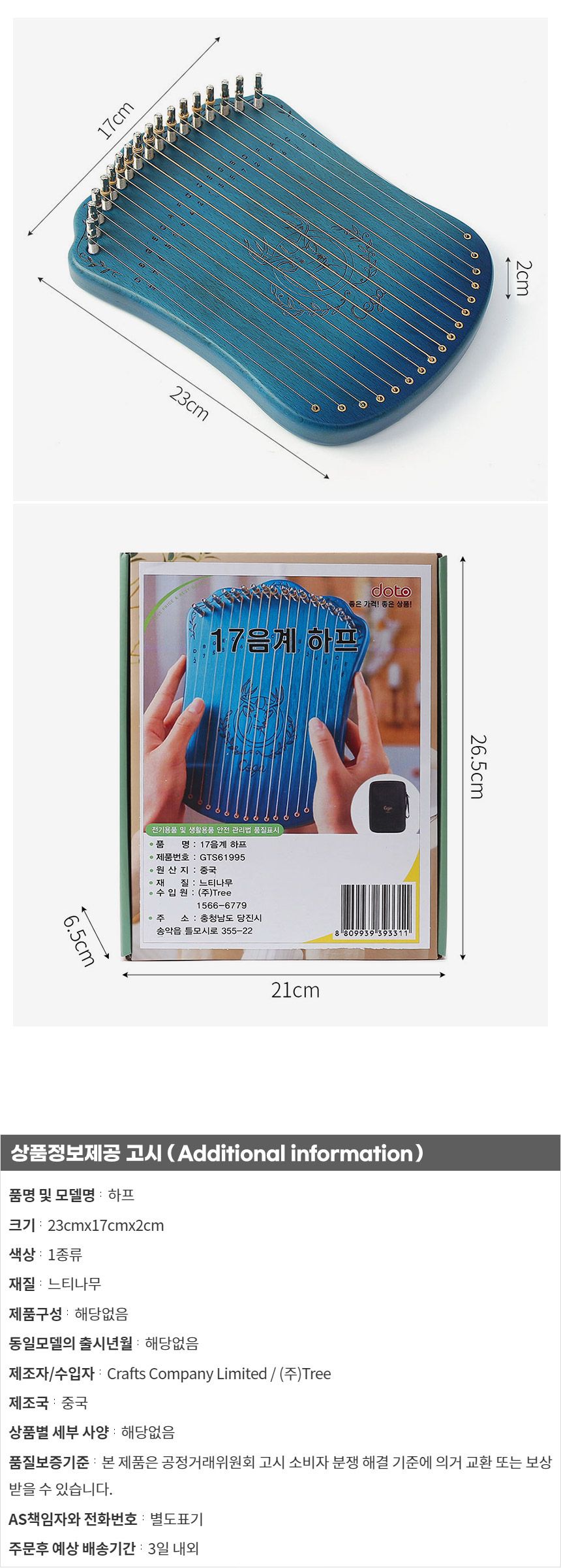 느티나무 17음계 리라 미니하프 S-1 (블루)/하프/소형하프/초보자미니하프/입문용미니하프/교육용미니하프/