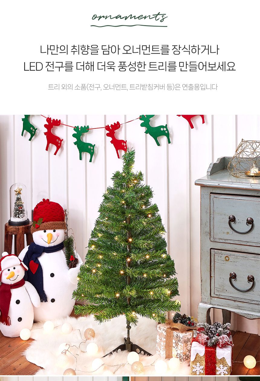 90cm 풍성한 스카치 트리/트리/겨울트리/크리스마스장식/크리스마스소품/인테리어트리/장식트리/장식용트리