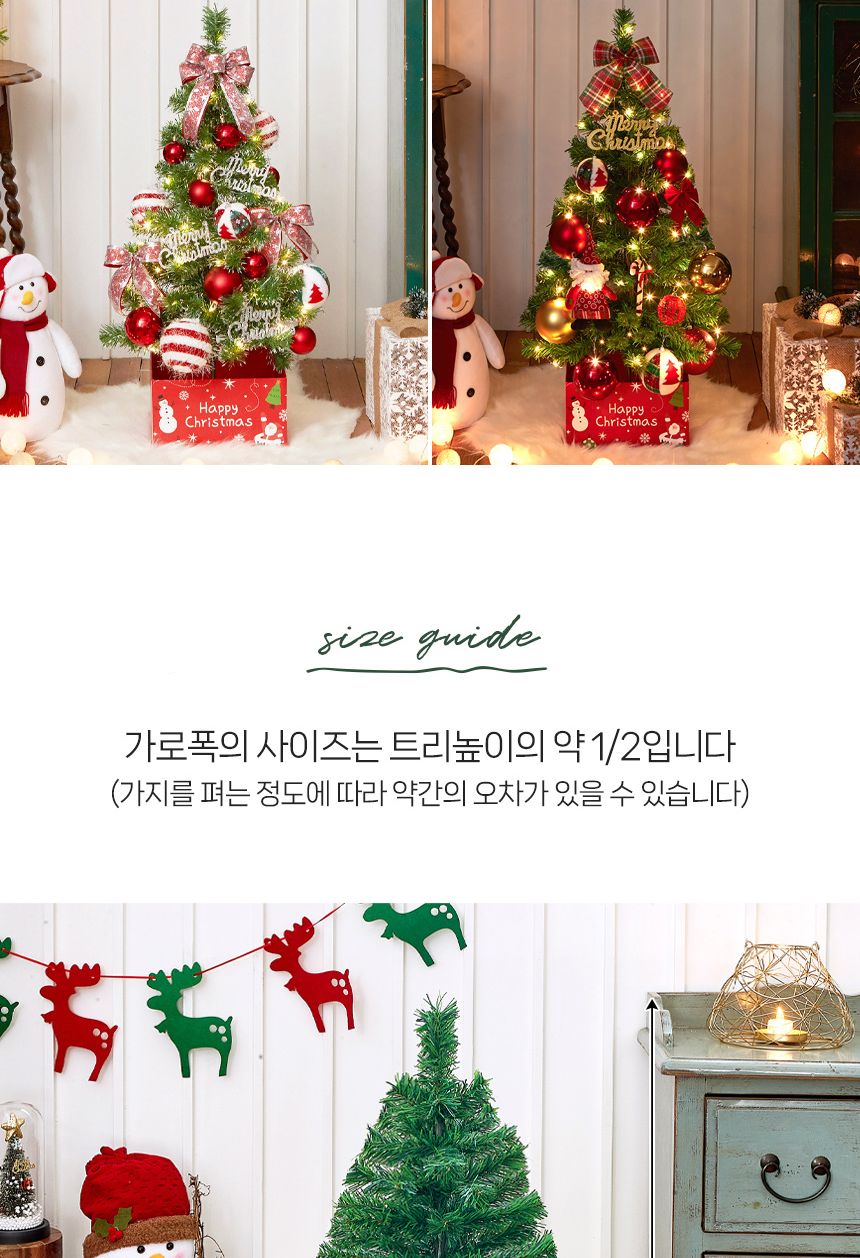 90cm 풍성한 스카치 트리/트리/겨울트리/크리스마스장식/크리스마스소품/인테리어트리/장식트리/장식용트리