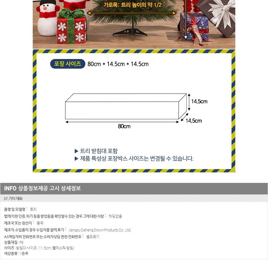 90cm 뉴리얼 솔잎 트리/트리/겨울트리/크리스마스장식/크리스마스소품/인테리어트리/장식트리/장식용트리/