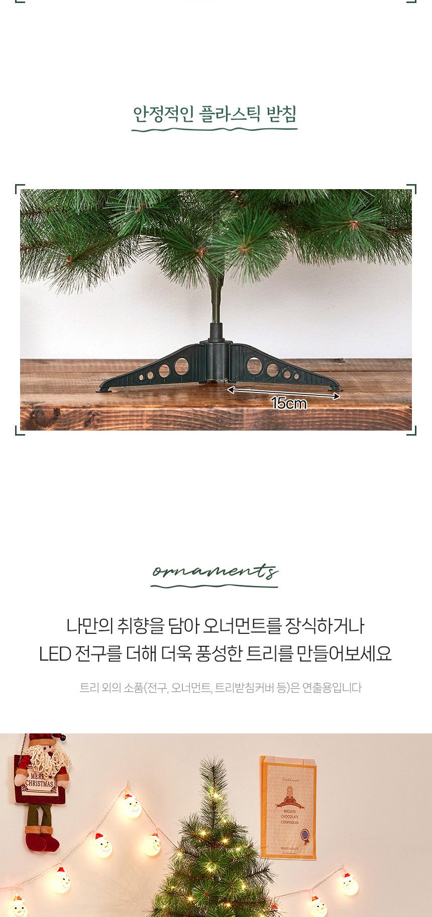 90cm 솔잎 트리/트리/겨울트리/크리스마스장식/크리스마스소품/인테리어트리/장식트리/장식용트리/업소용트