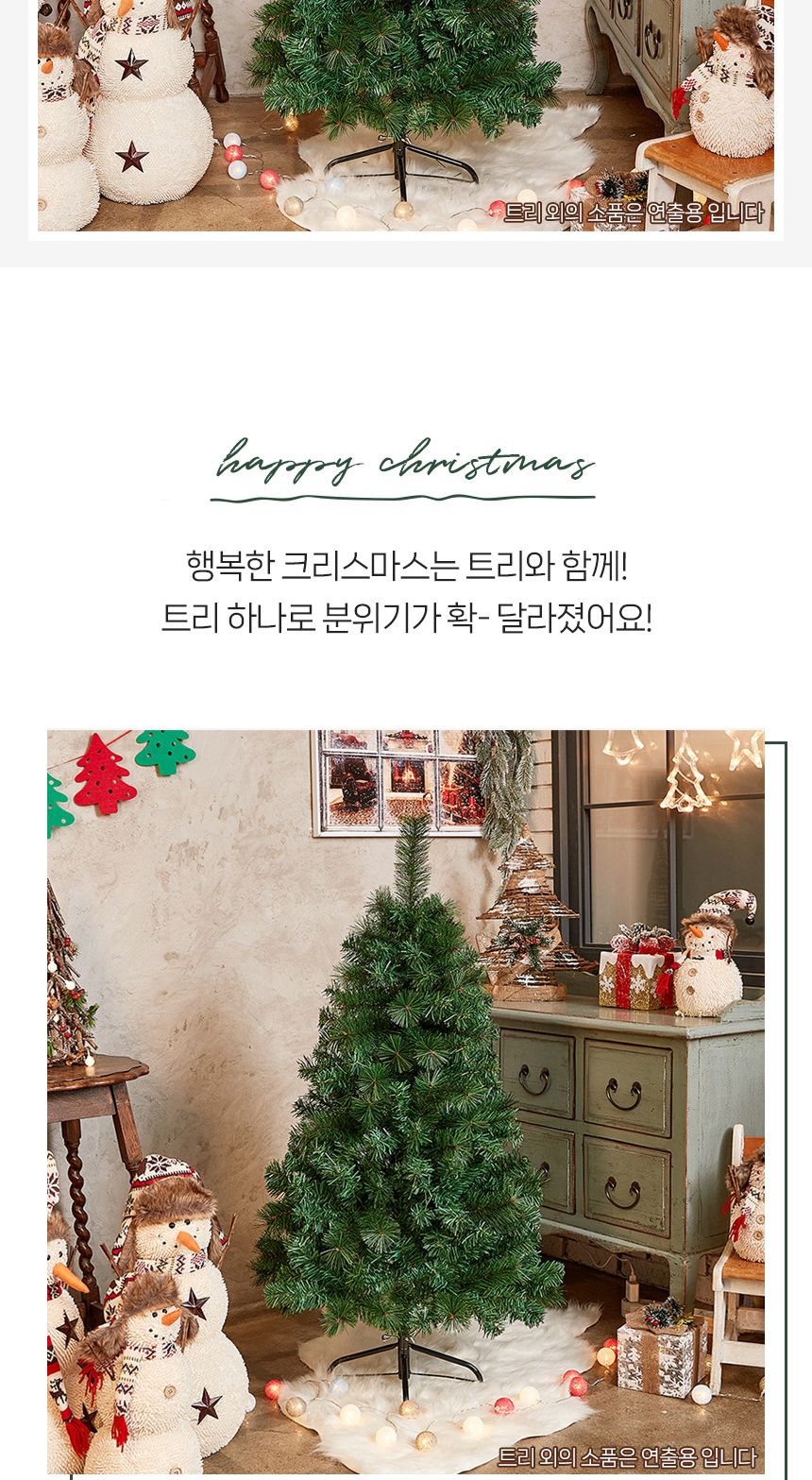 120cm 뉴리얼 솔잎 혼합 트리/트리/겨울트리/크리스마스장식/크리스마스소품/인테리어트리/장식트리/장식용