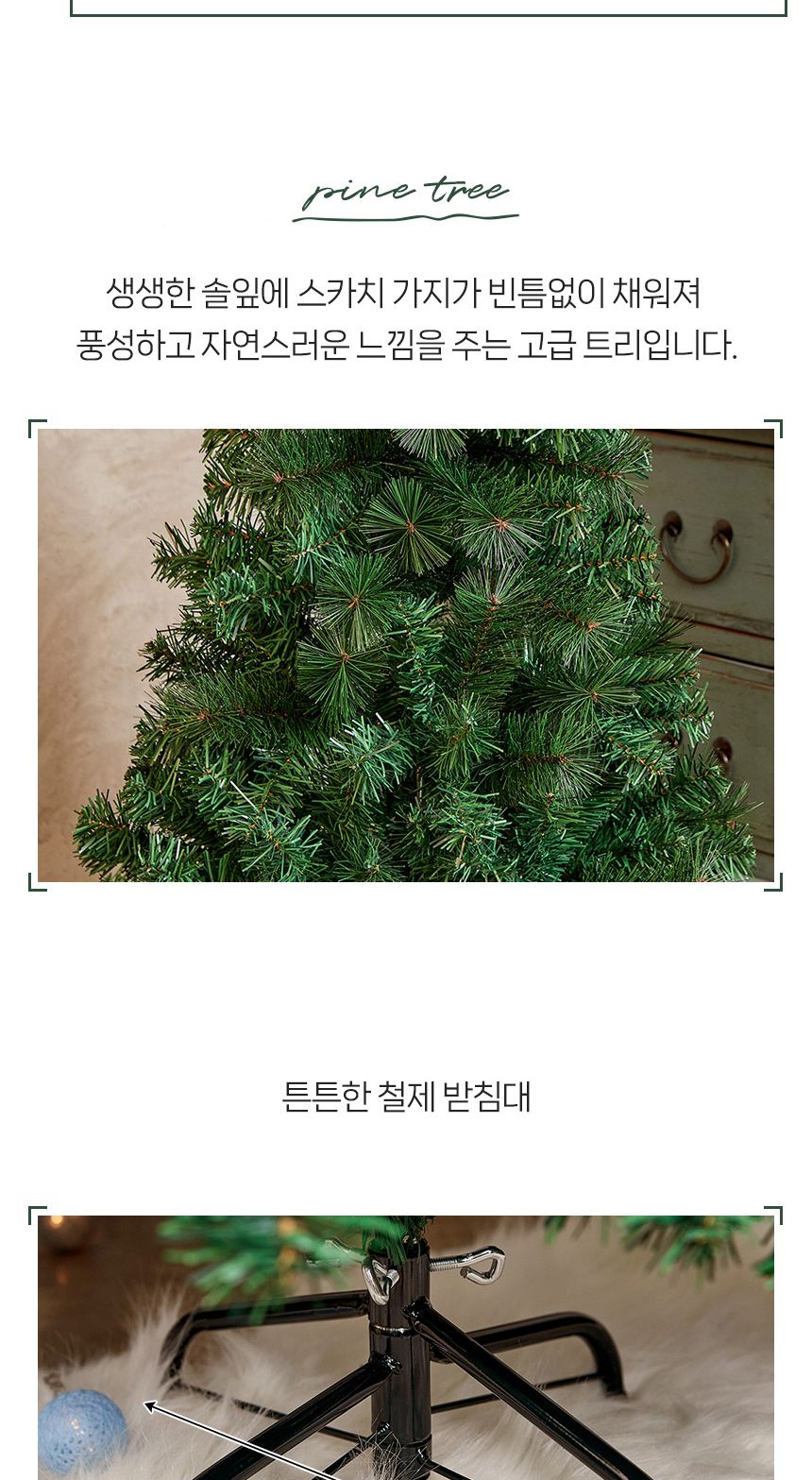 120cm 뉴리얼 솔잎 혼합 트리/트리/겨울트리/크리스마스장식/크리스마스소품/인테리어트리/장식트리/장식용