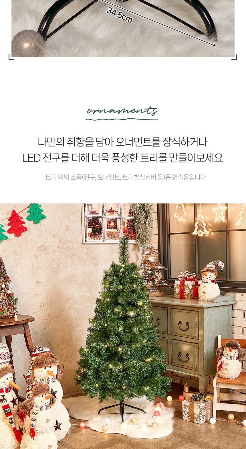120cm 뉴리얼 솔잎 혼합 트리/트리/겨울트리/크리스마스장식/크리스마스소품/인테리어트리/장식트리/장식용